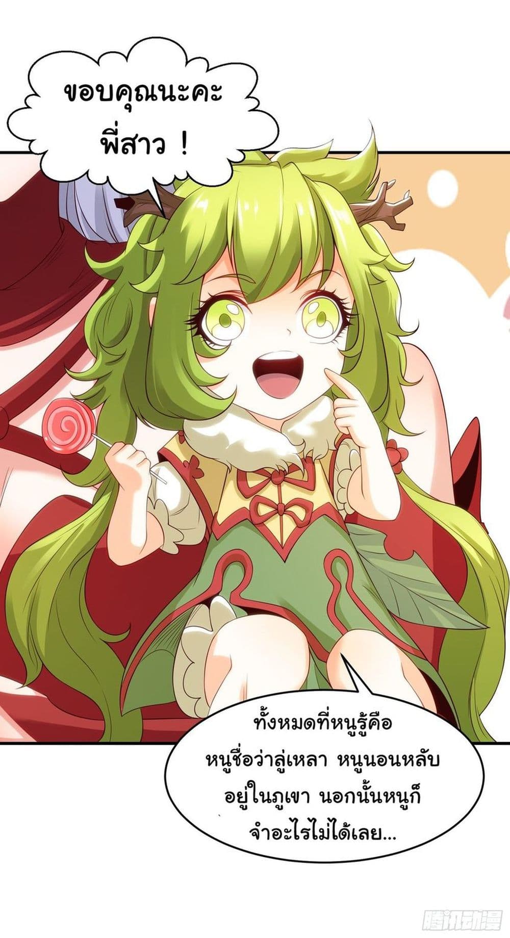 Awakening SSS Rank Skill After A Kiss ตอนที่ 71 (50)